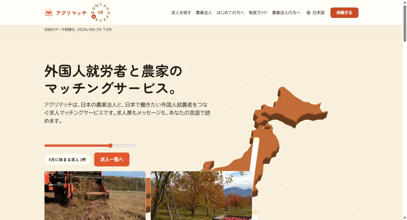 アグリマッチの画面スクリーンショット