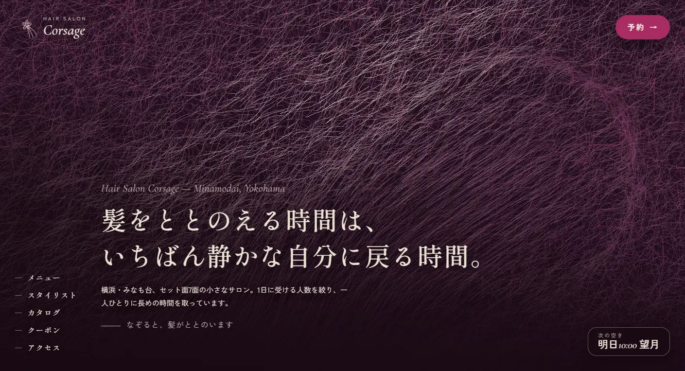Hair Salon Corsageの画面スクリーンショット