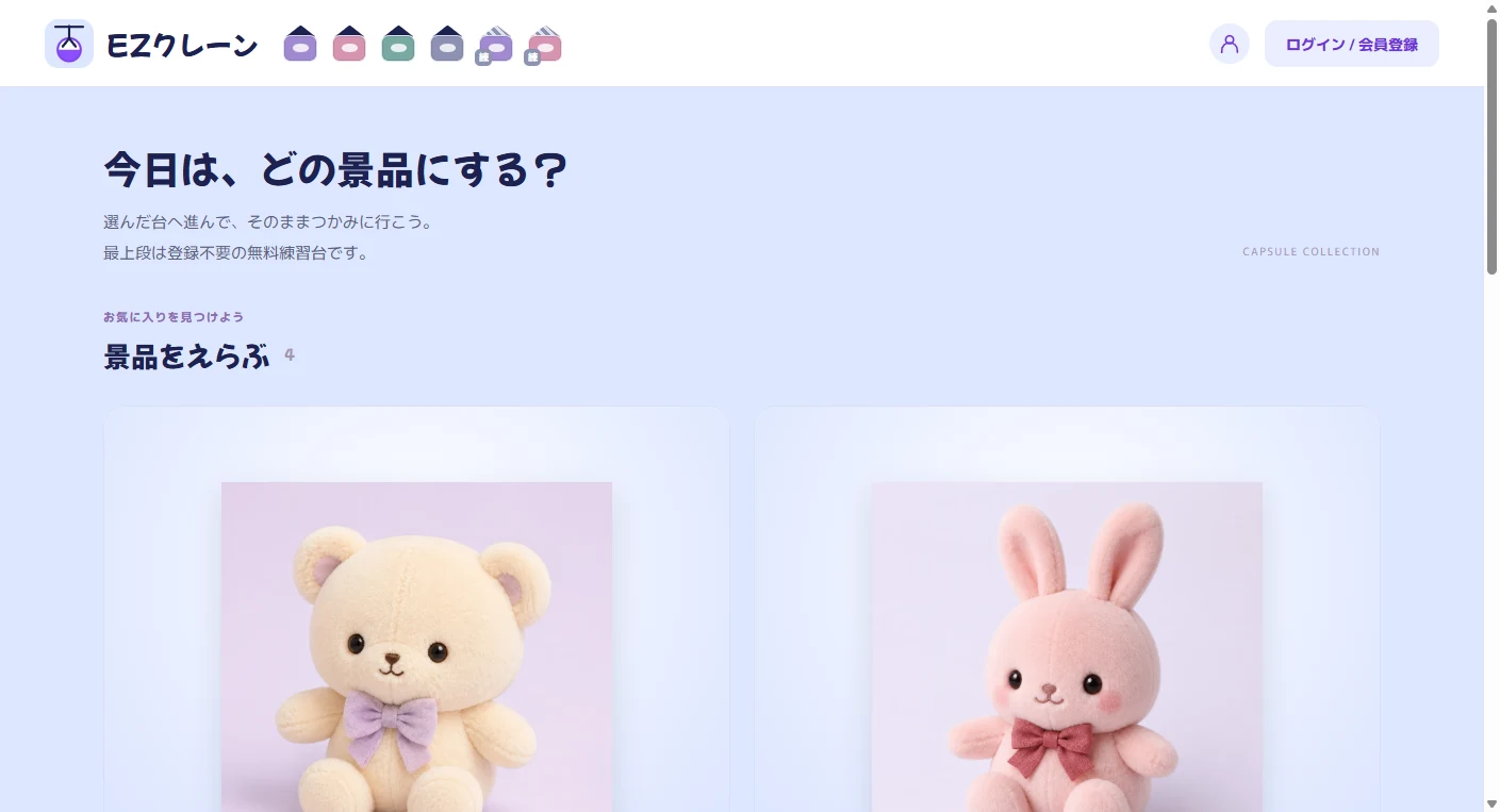 EZクレーンの画面スクリーンショット
