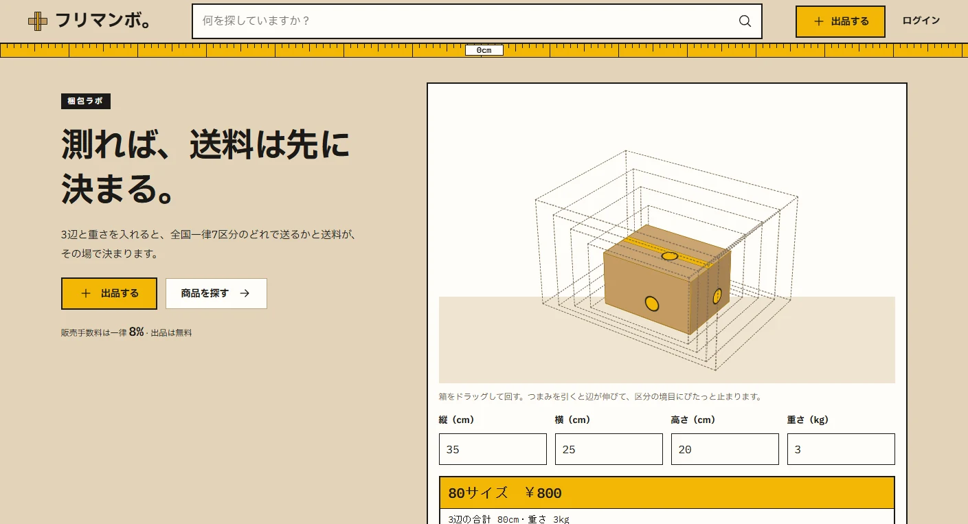 フリマンボの画面スクリーンショット