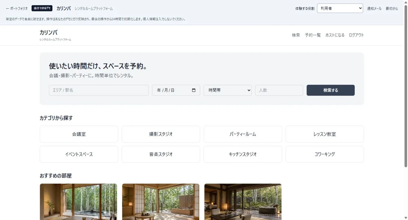 カリンバの画面スクリーンショット