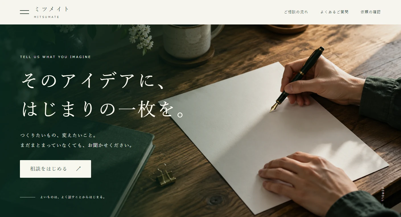 ミツメイトの画面スクリーンショット