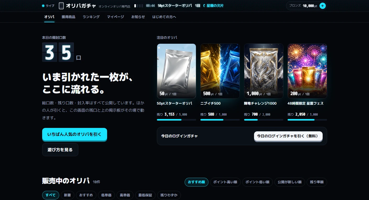 オリパガチャの画面スクリーンショット