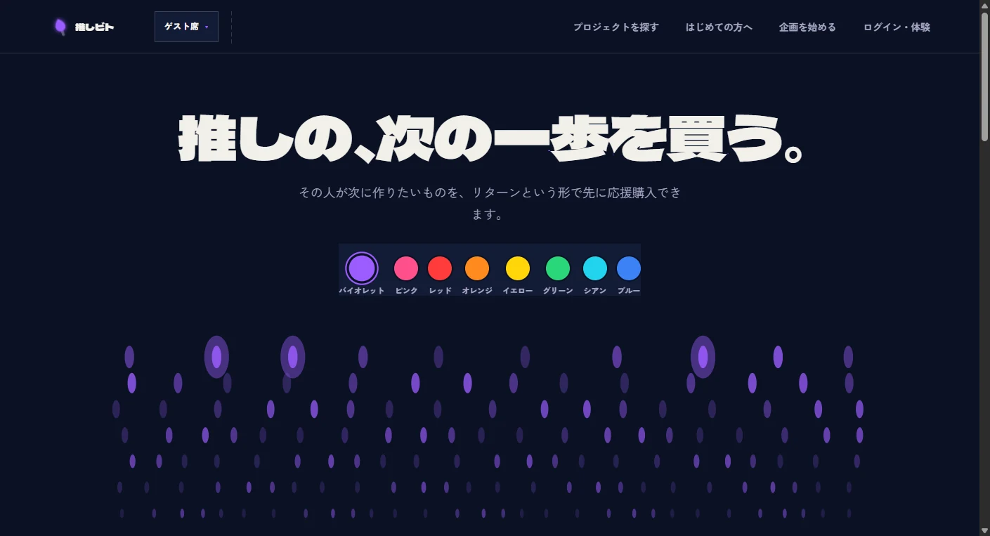 推しビトの画面スクリーンショット