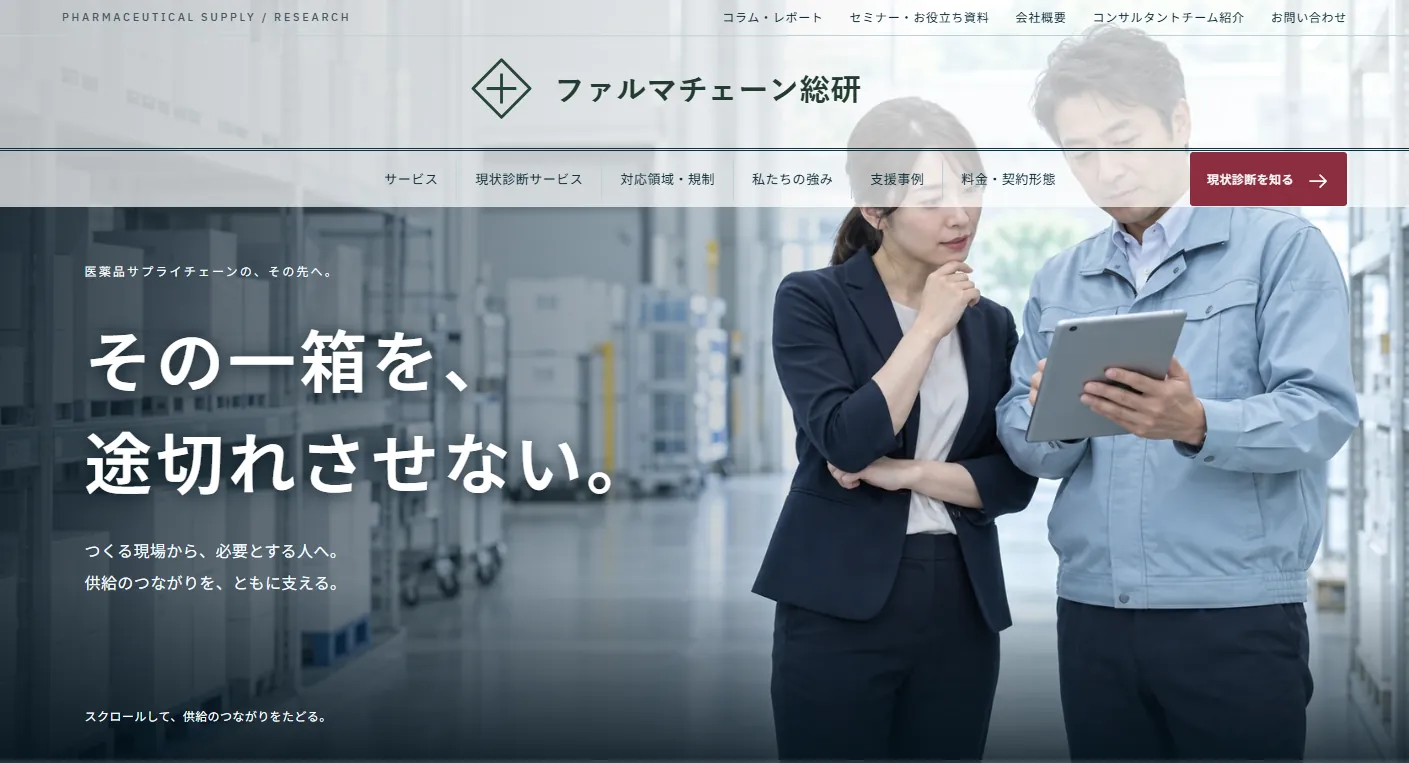 ファルマチェーン総研の画面スクリーンショット