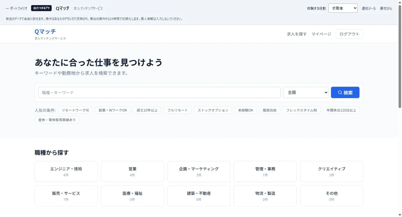Qマッチの画面スクリーンショット
