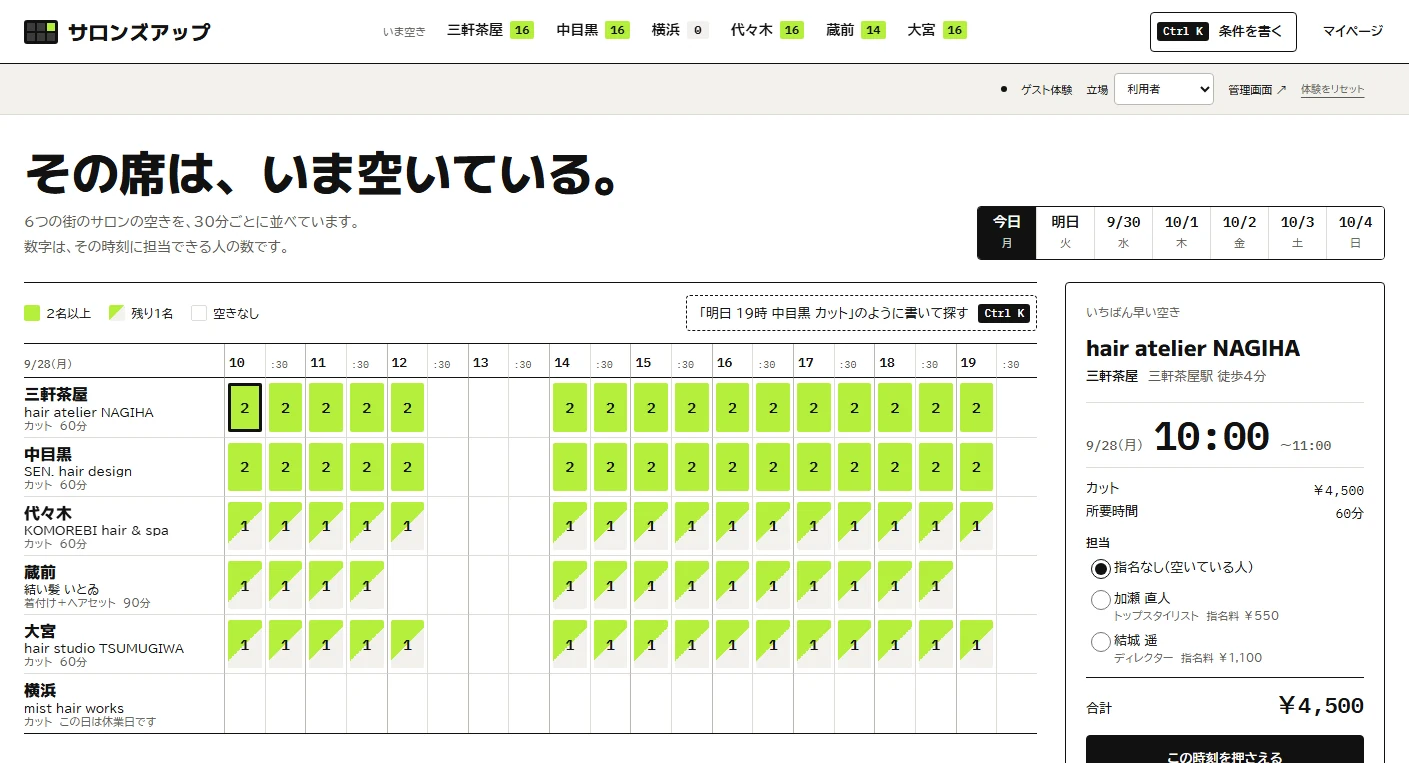 サロンズアップの画面スクリーンショット