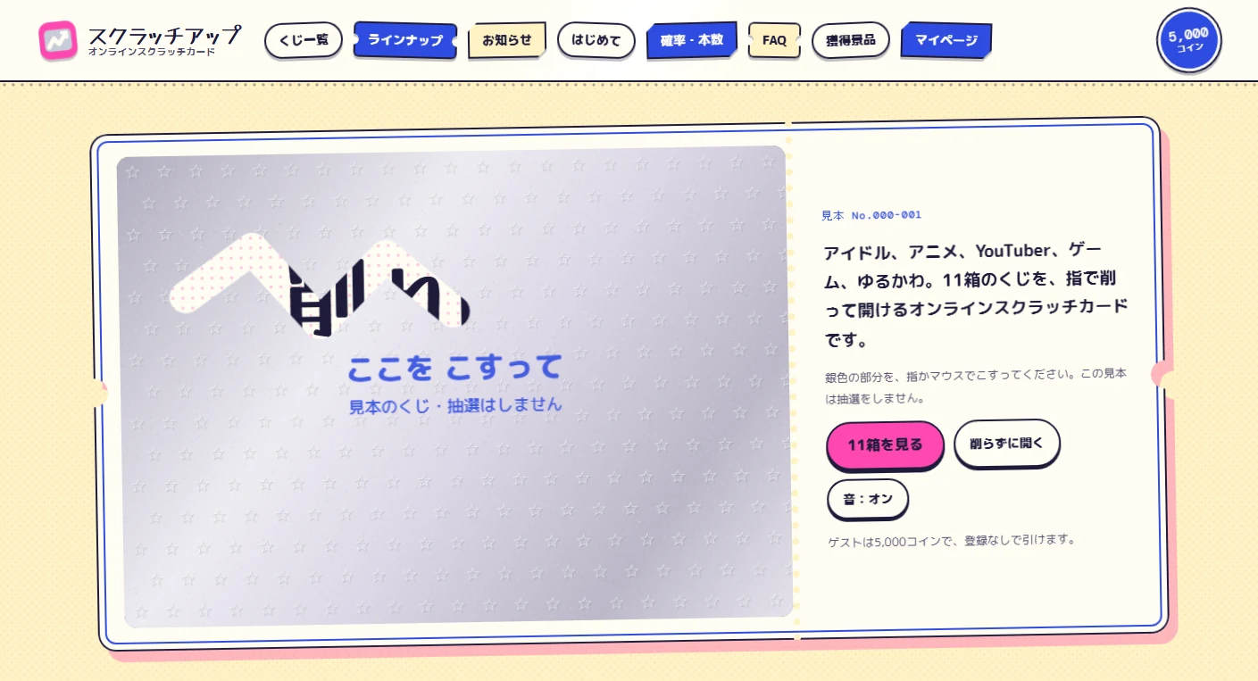 スクラッチアップの画面スクリーンショット
