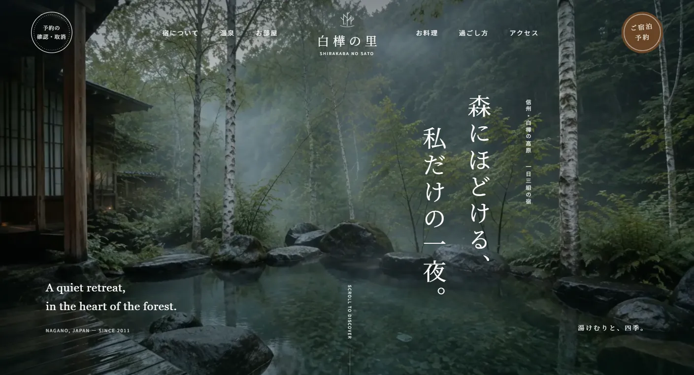 白樺の里の画面スクリーンショット
