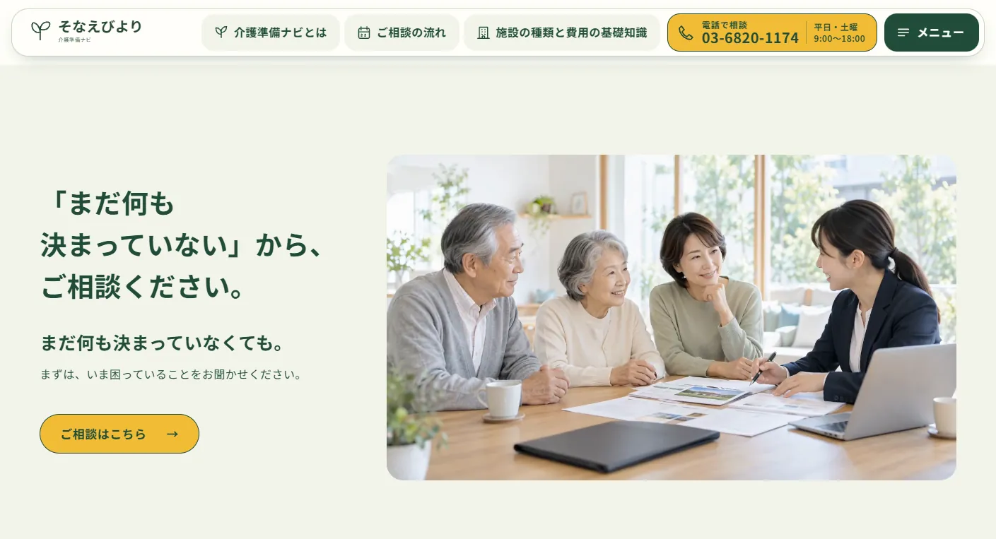 そなえびよりの画面スクリーンショット