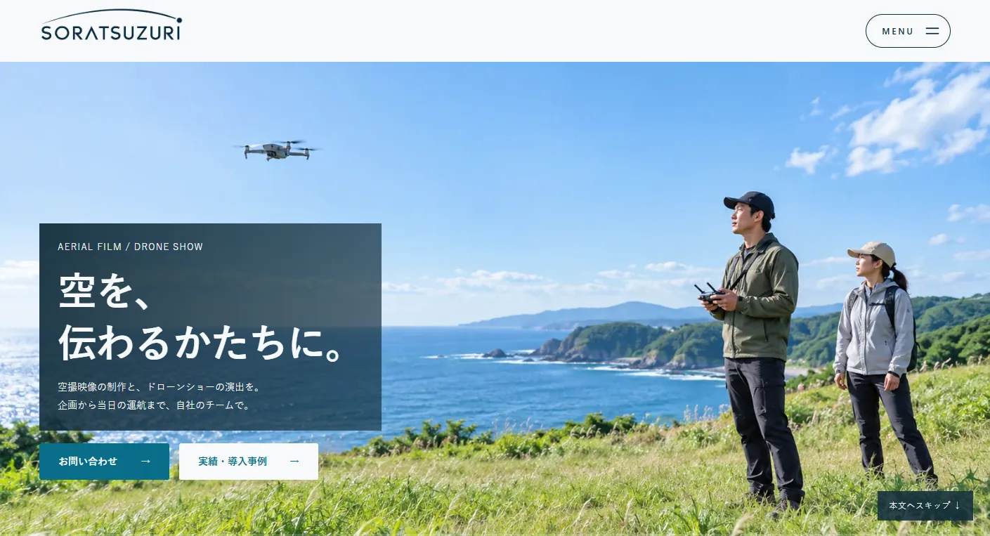 ソラツヅリの画面スクリーンショット