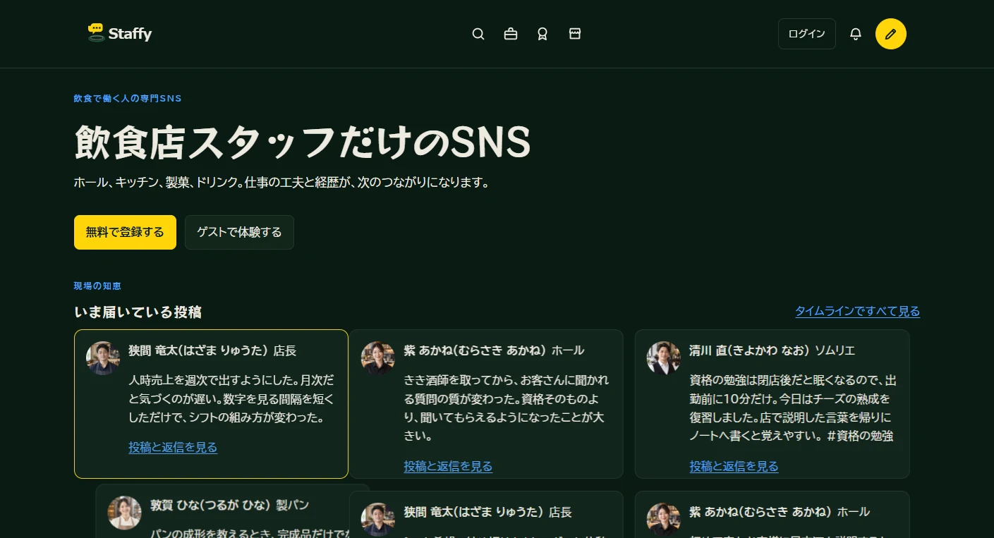 Staffyの画面スクリーンショット