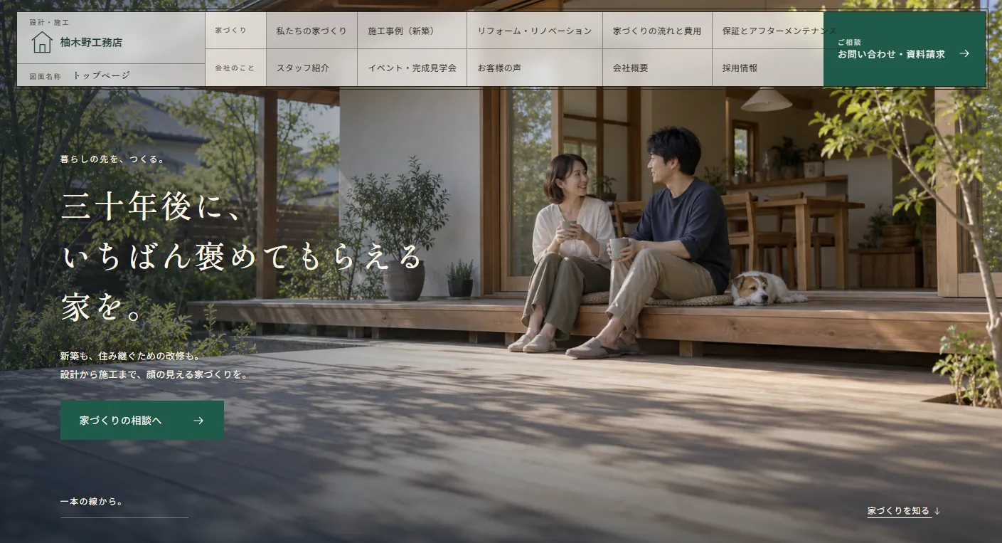 柚木野工務店の画面スクリーンショット