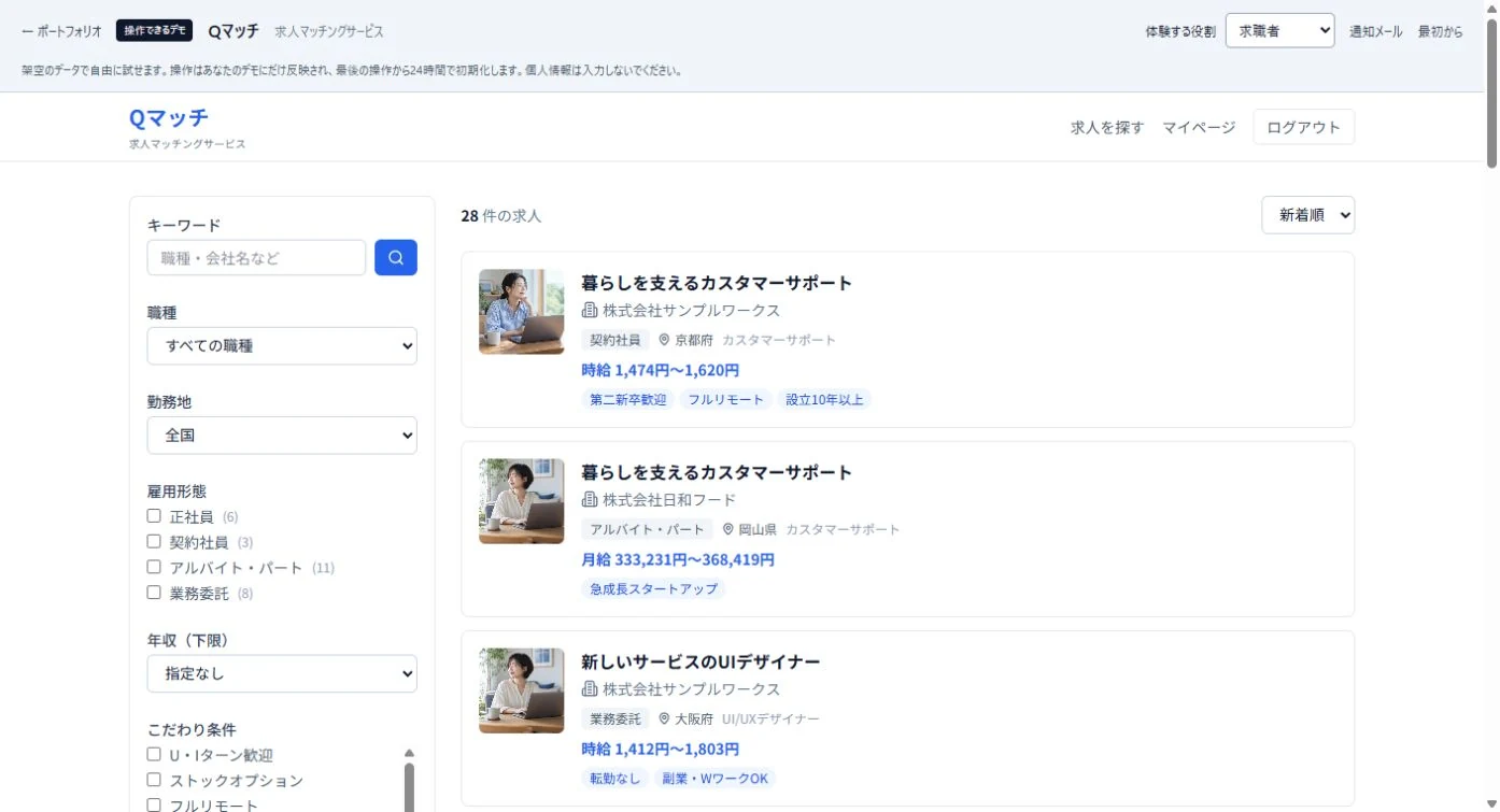 条件の絞り込みと求人カードを並べた求人一覧画面